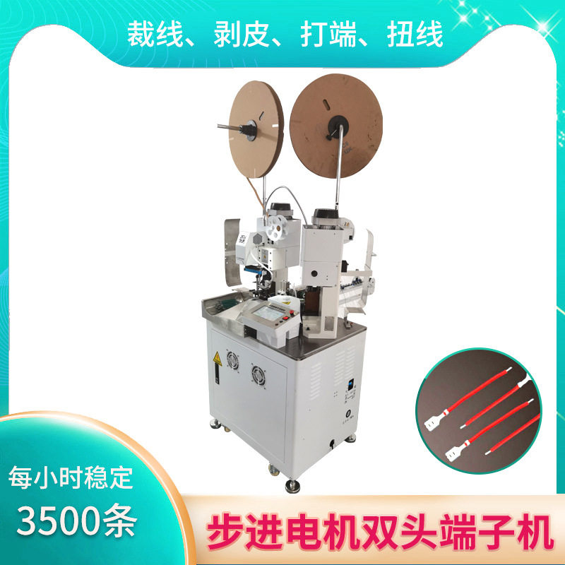 CM-S全自动双头端子压剥一体机