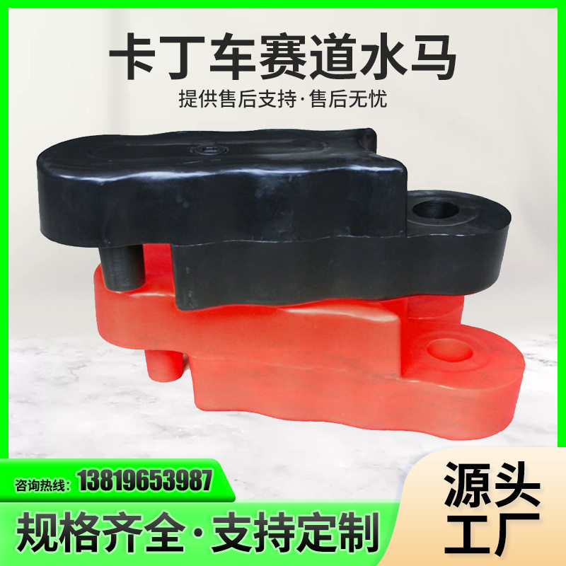 塑料赛道水马儿童游戏护栏