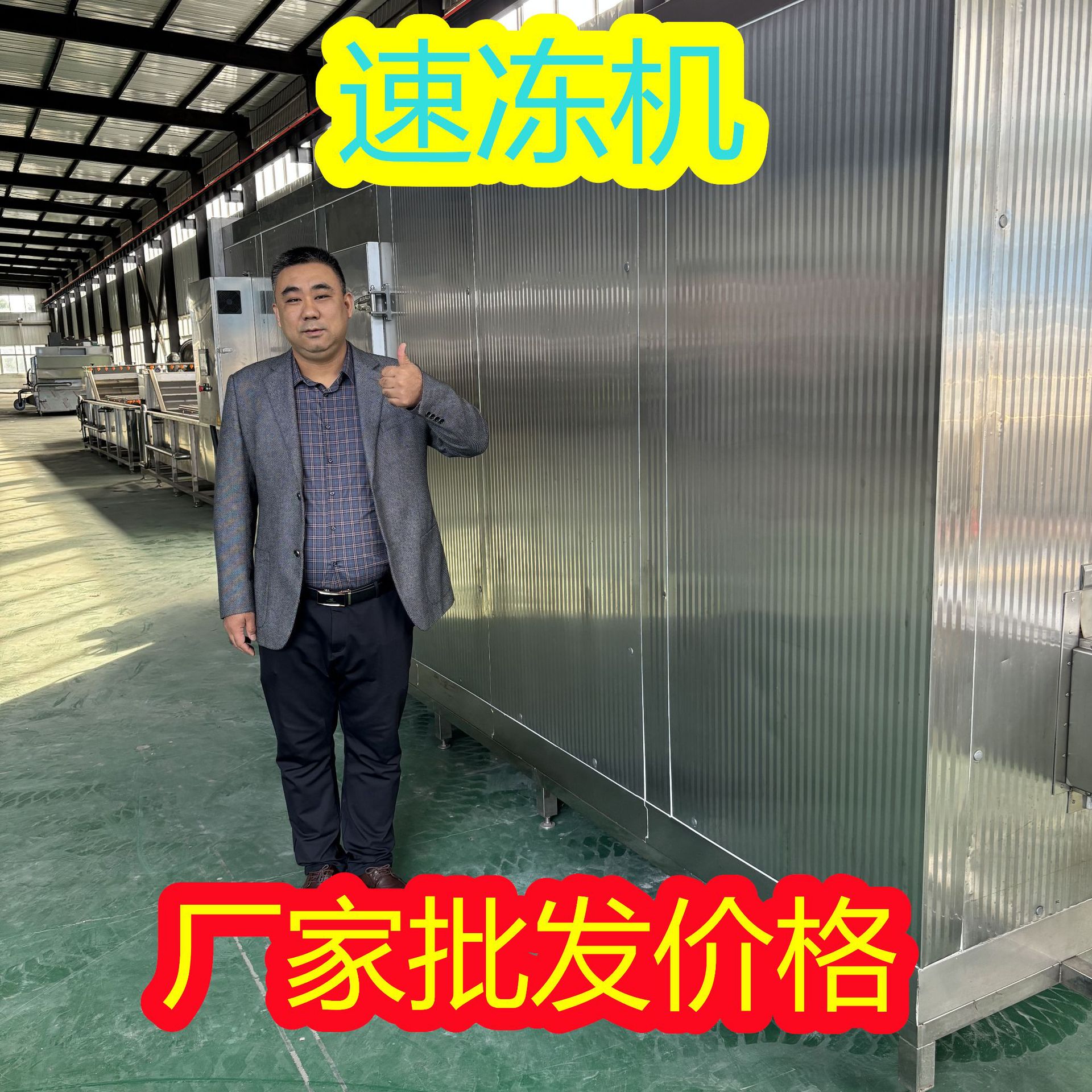 果树莓类速冻机冷冻加工设备