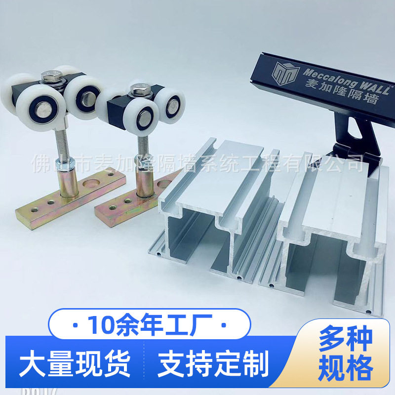 活动隔断65型单轮单吊吊轨