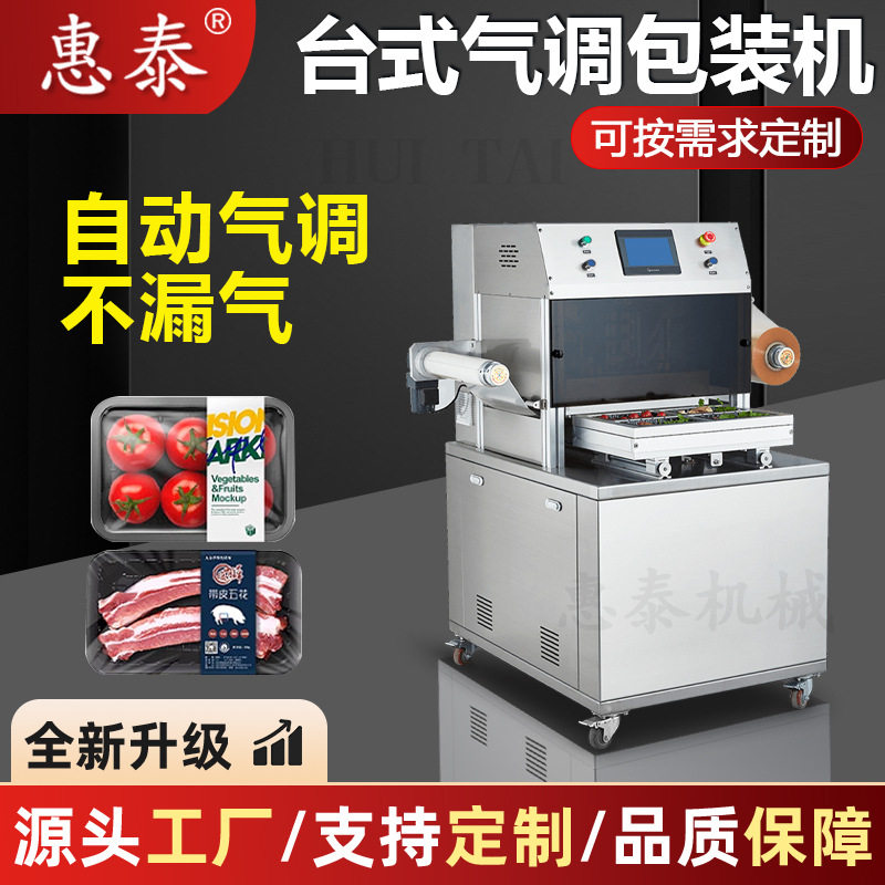 盒式气调锁鲜充气封口机批发