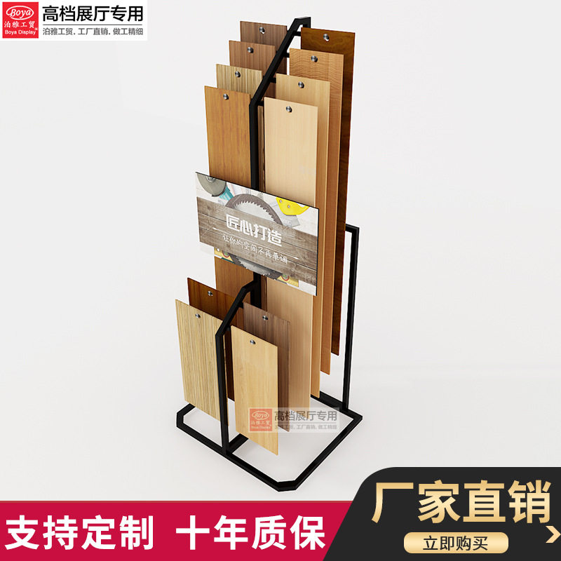 泊雅工贸瓷砖展架陶瓷瓷片铝扣板架子 木地板样品展示架 地板展架