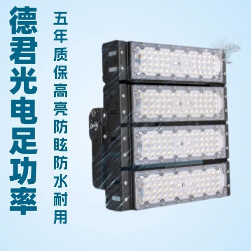 20W30W50W60W100W120W150W200W250LED隧道灯模组铝投光灯工业级