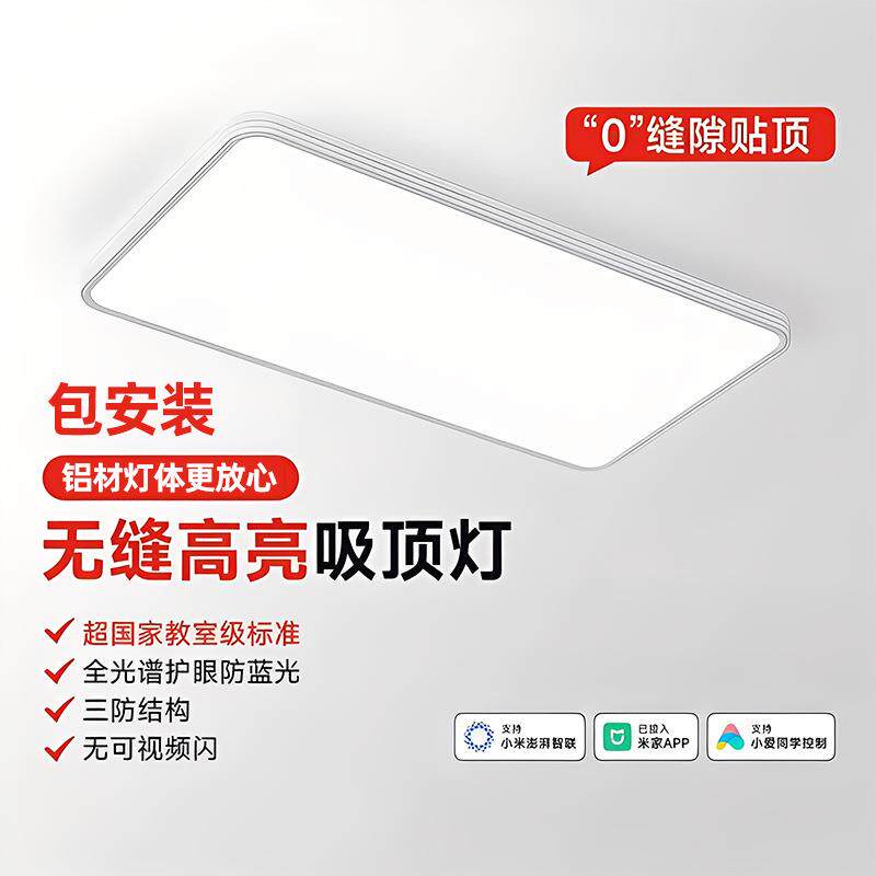 包安装全光谱led客厅吸顶灯现代简约无缝隙超薄护眼卧室灯书房灯