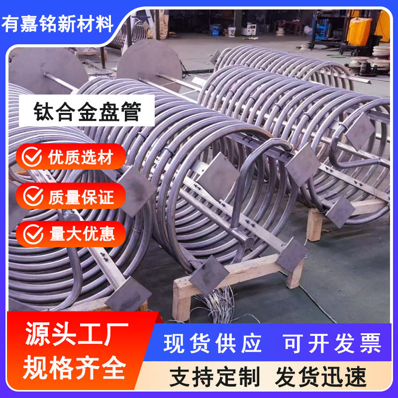 TA1TA2钛盘管钛加热盘管管径壁厚长度可冷拔热轧钛导热换热