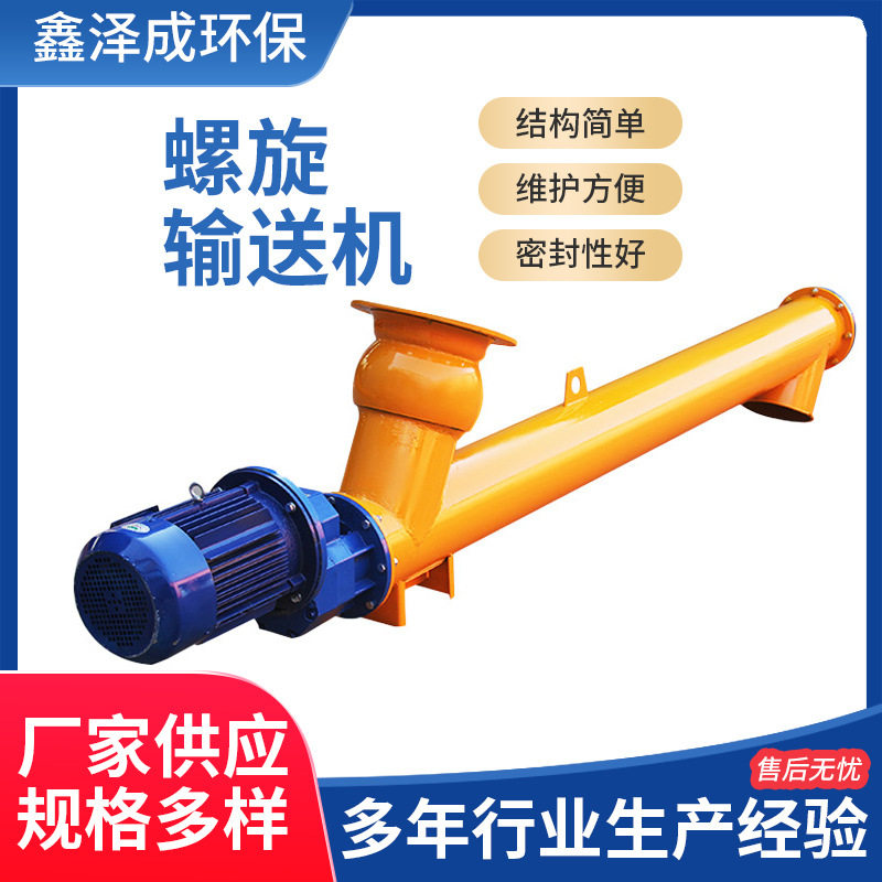 管式螺旋输送机绞龙输送设备 沙水分离不锈钢小型粉料螺旋给料机