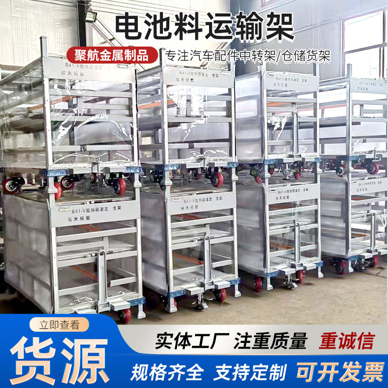 厂家批发汽车料周转架子零件堆叠铁艺电池料运输架拆卸运输货架