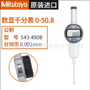 三丰数显千分表543 Mitutoyo数显千分表543 490B