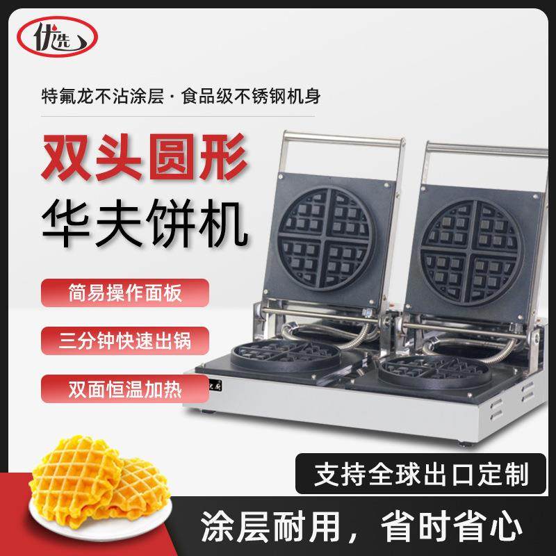 商用双头华夫炉圆形松饼机电热格子饼机器烤饼机圆形窝夫饼
