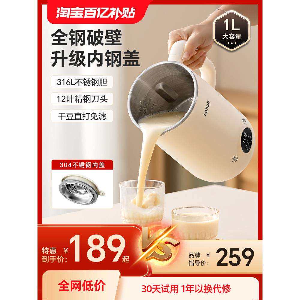 lotor徕多破壁机家用全自动豆浆榨汁小型非静音2025新款316不锈钢