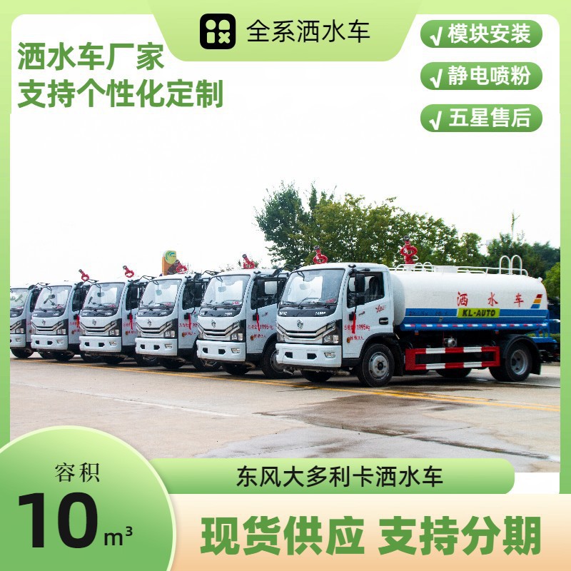 东风凯普特10吨雾炮洒水车