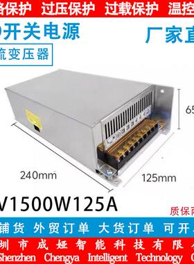 110V/220V转DC12V125A开关电源1500W监控LEDS--12高功率