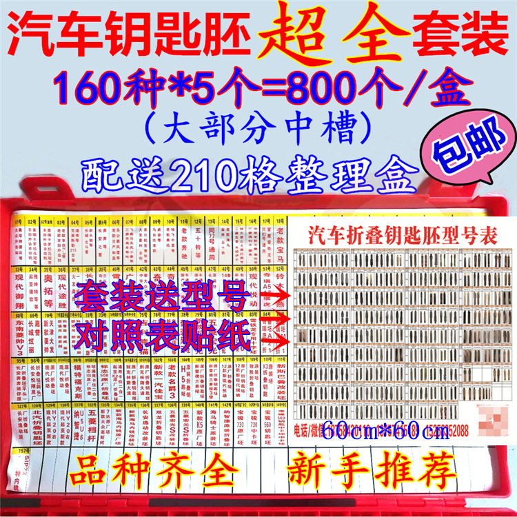 锁匠汽车钥匙胚210格大号收纳箱