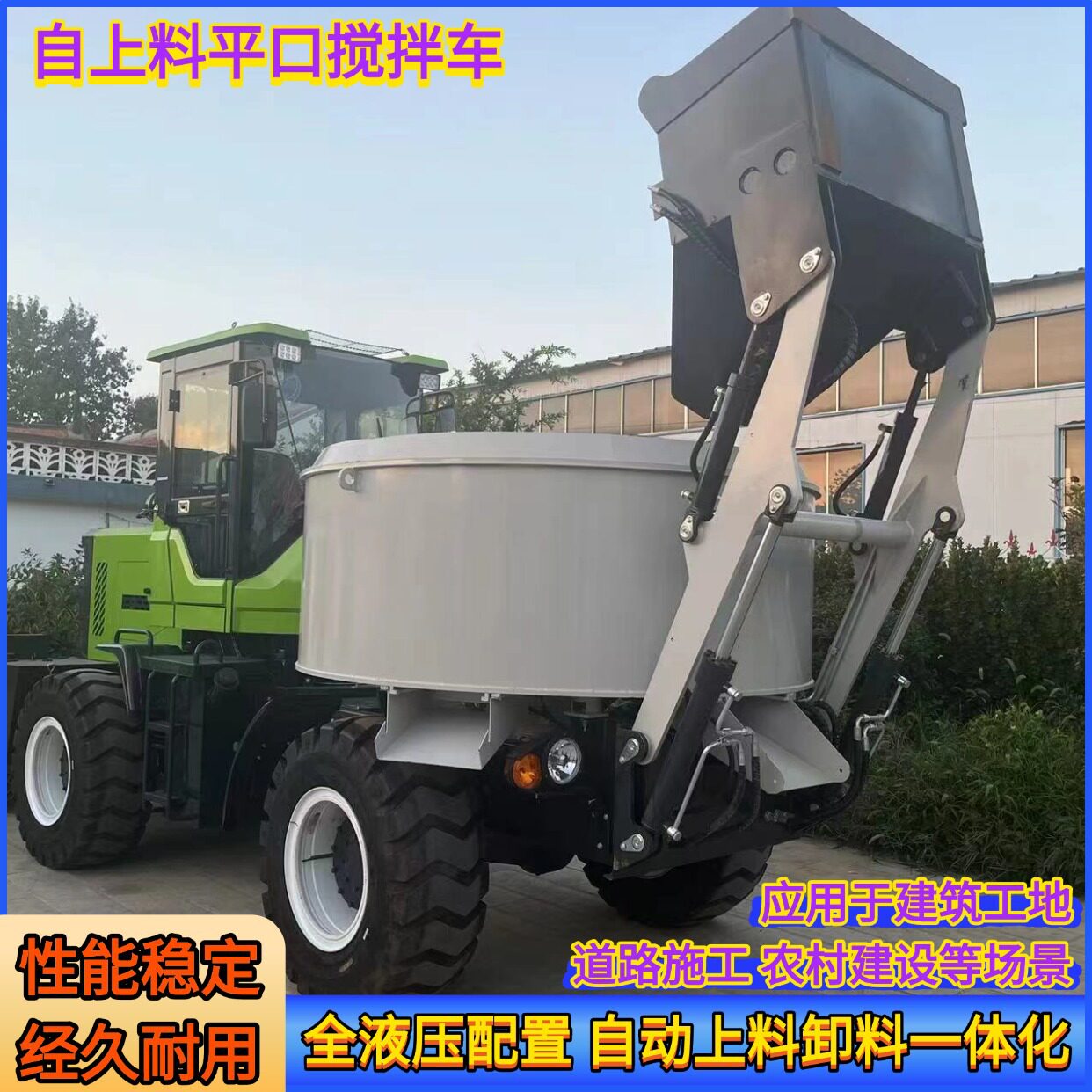 出口跨境自上料平口搅拌车混凝土制备浇筑道路维修朝天锅搅拌车