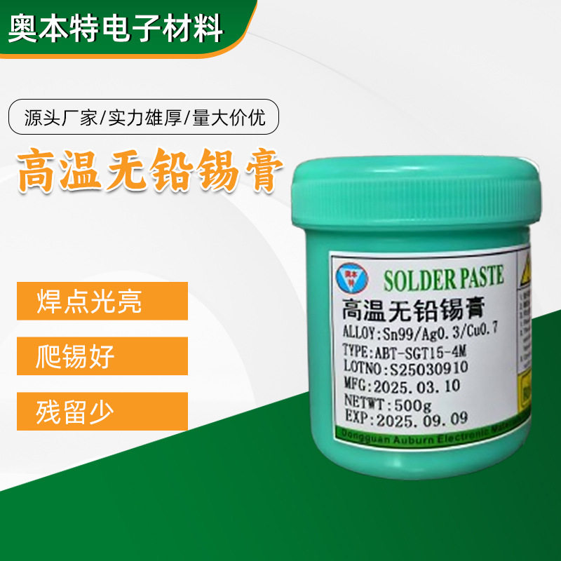 环保无铅SMT贴片焊锡膏批发