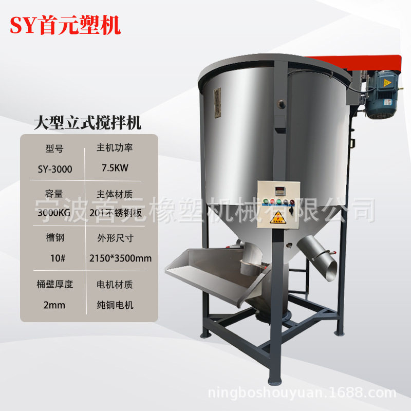 大型立式加热搅拌一体混料机