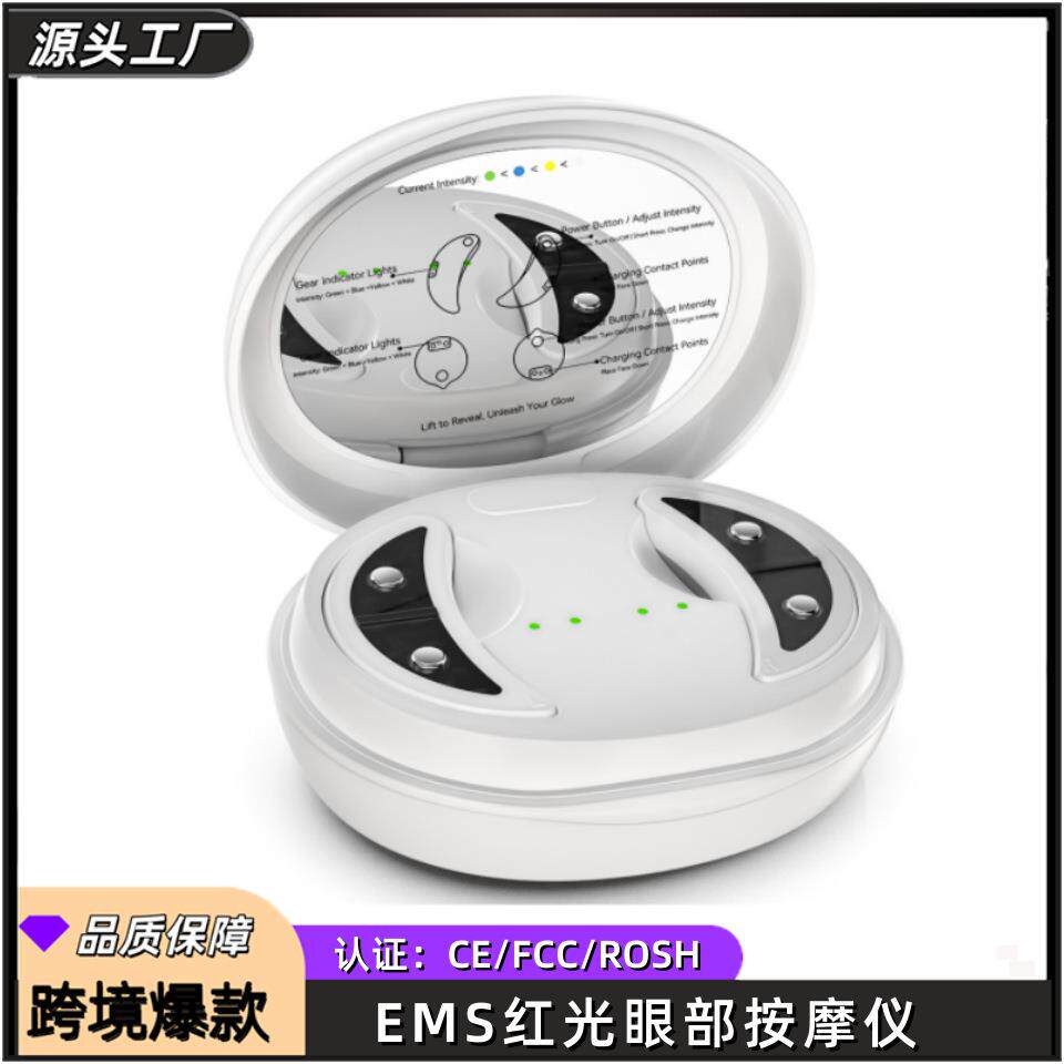 红光EMS眼部按摩仪配眼部凝胶淡化黑眼圈眼纹眼袋眼部疲劳