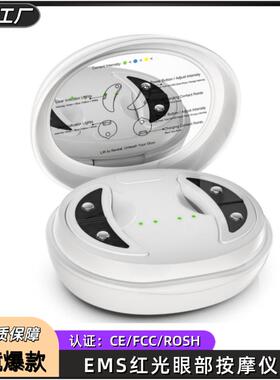 红光EMS眼部按摩仪配眼部凝胶淡化黑眼圈眼纹眼袋眼部疲劳