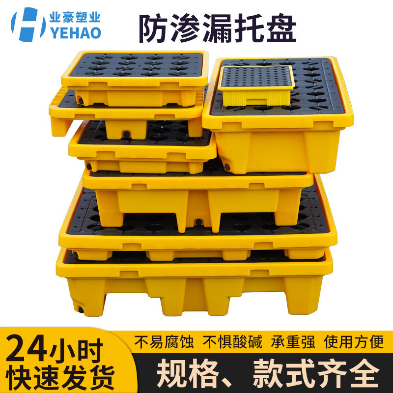 防渗漏塑料托盘危废液体防泄漏塑料卡板防泄漏油桶接油盘防溢平台