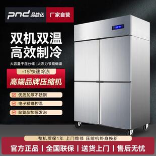 品能达工厂店商用冰箱四开门冰柜不锈钢厨房冰箱立式冷藏冷冻双温