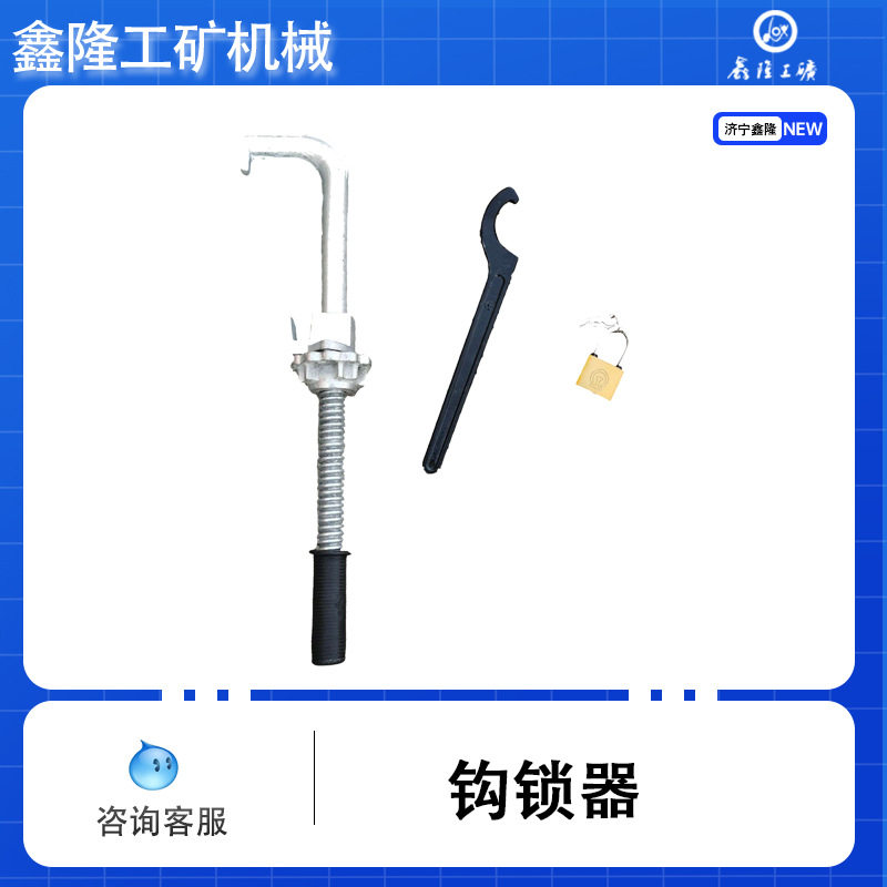 密贴型轨道钩锁机器道岔施工铁路设备简易钩锁器