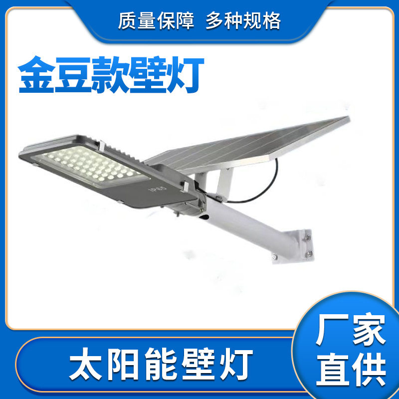墙壁灯防水金豆款挑臂路灯太阳能灯led智能感应太阳能板超亮