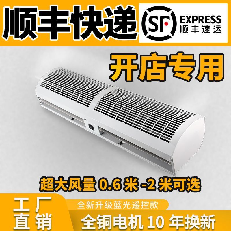 遥控商用门头超薄风幕机冷库用