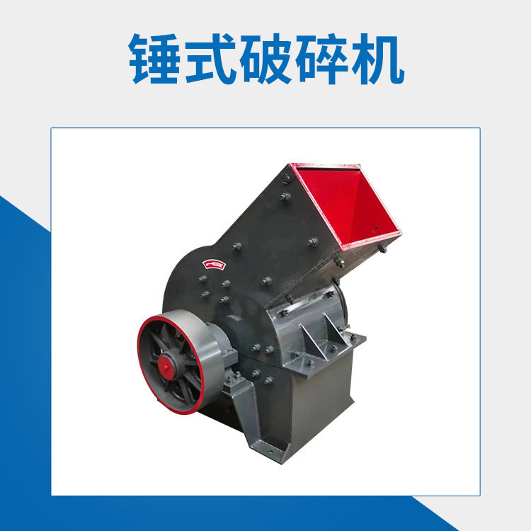 锤式破碎机 一次成型 重锤破 时产10-300吨建筑垃圾破碎机多型号
