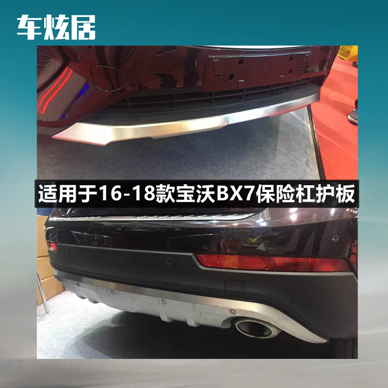宝沃BX716-18不锈钢保险杠