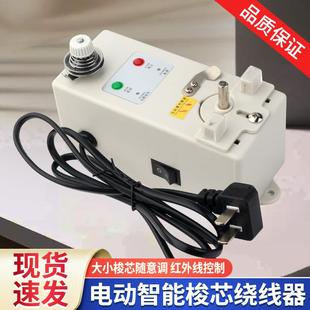 红杉智能电子打线器电脑绣花机平缝机工缝绕线器梭芯倒线器打底线