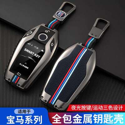 适用于宝马x7系730li740智能x5系530包6系GT液晶屏钥匙壳直销