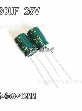 25V330UF铝电解电容高频低阻330UF25V体积8*12mm