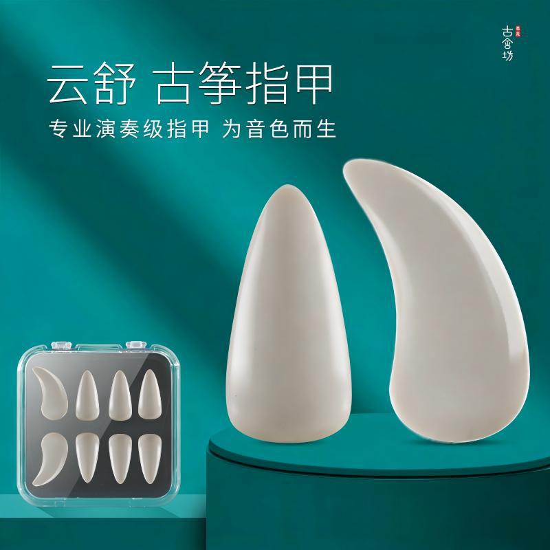 古舍坊古筝指甲音色好更耐磨