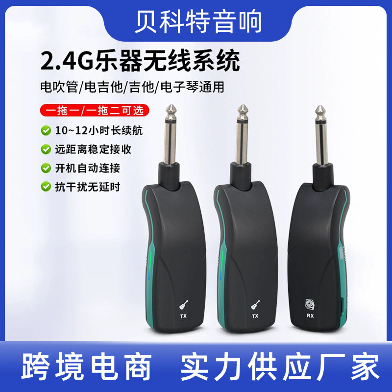 2.4G无线收发器乐器吉他麦克风