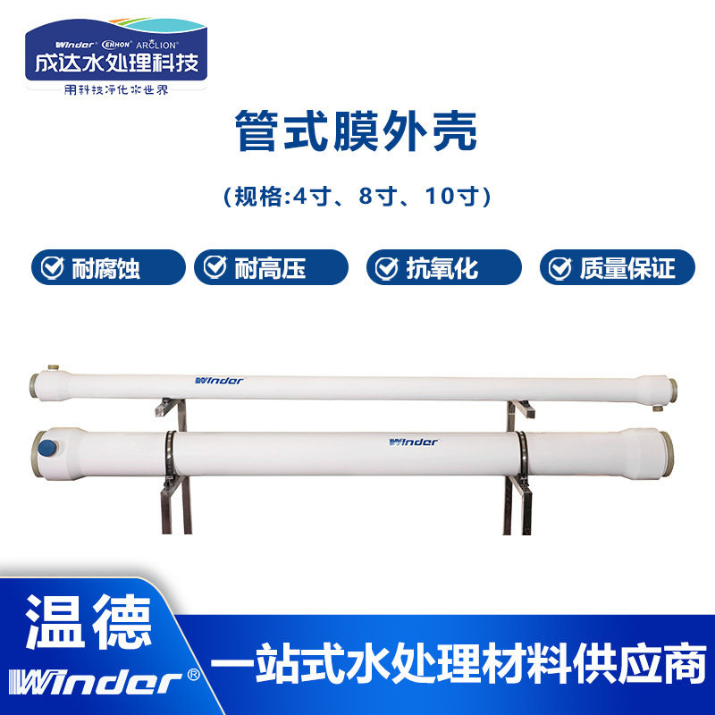 4寸8寸10寸管式膜壳2m-4m水处理反渗透膜外壳厂家直销