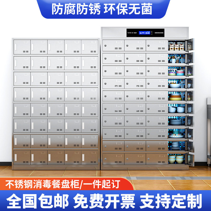 不锈钢食堂紫外线高温消毒碗柜