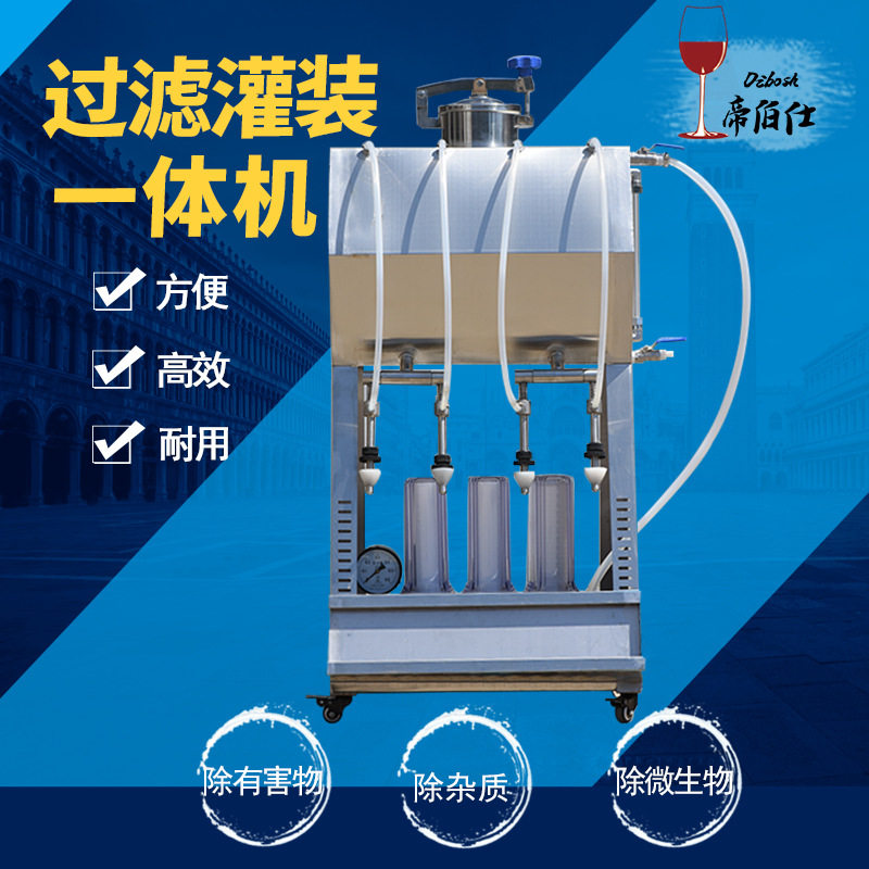 帝伯仕自动灌装一体机除菌过滤