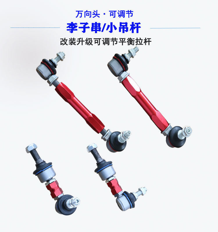 陆风X6/X8/X9加强型可调后止推杆后拉杆