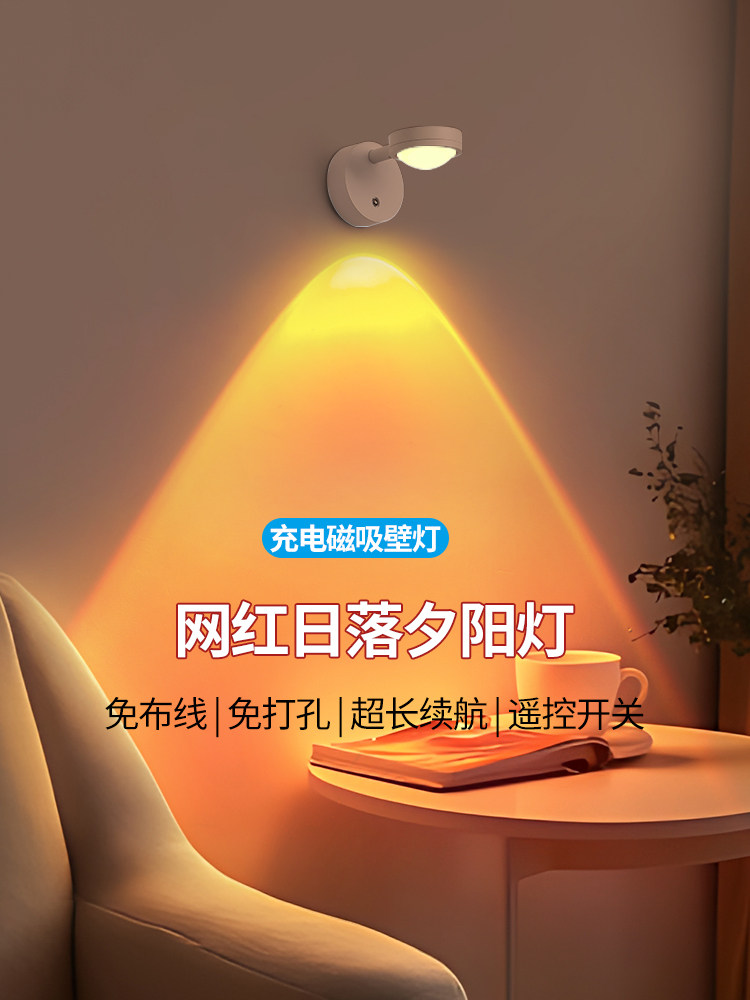 网红充电磁吸免布线日落氛围壁灯