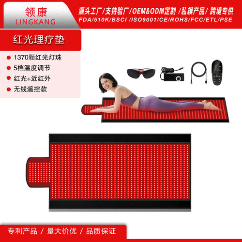 全身红光理疗垫双波长LED皮革