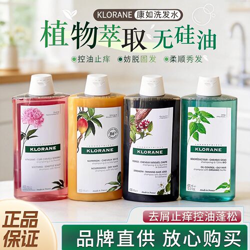全新进口klorane康如金鸡纳防脱洗发露固发密发洗发水蓬松400ml