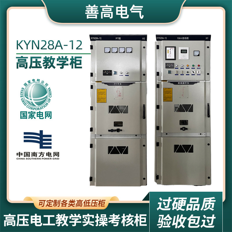 高压电工教学考核柜10KV中置柜KYN28A演示柜低压电工GGD柜MNS柜