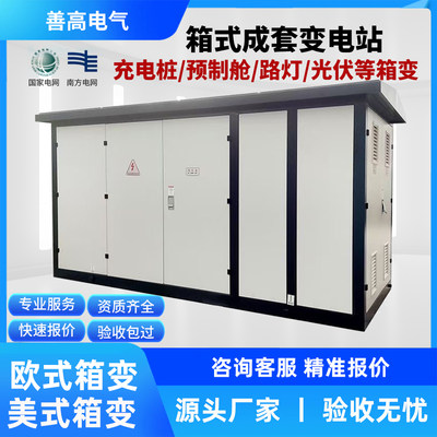 箱式变电站变压器充电站路灯箱变