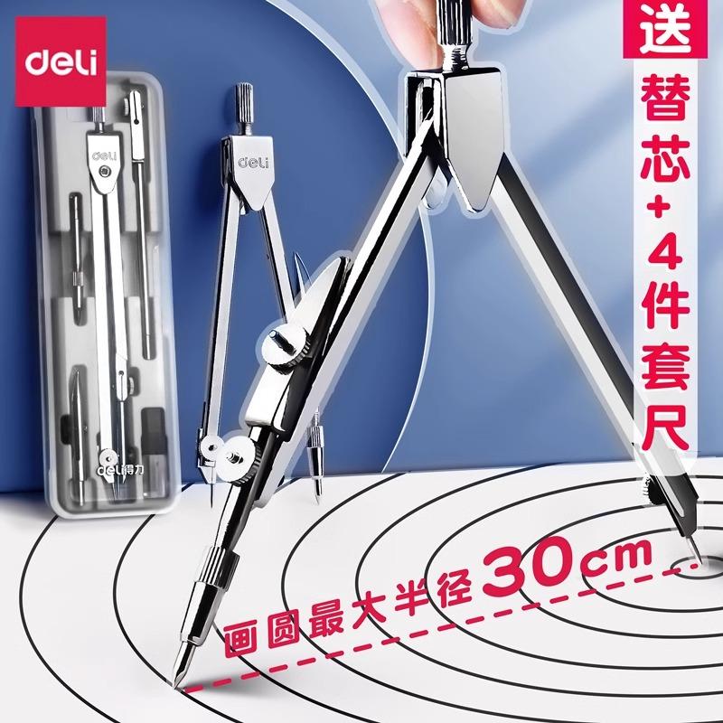 得力金属圆规小学生专用初中生绘图圆规量角器套装数学文具考试用设计