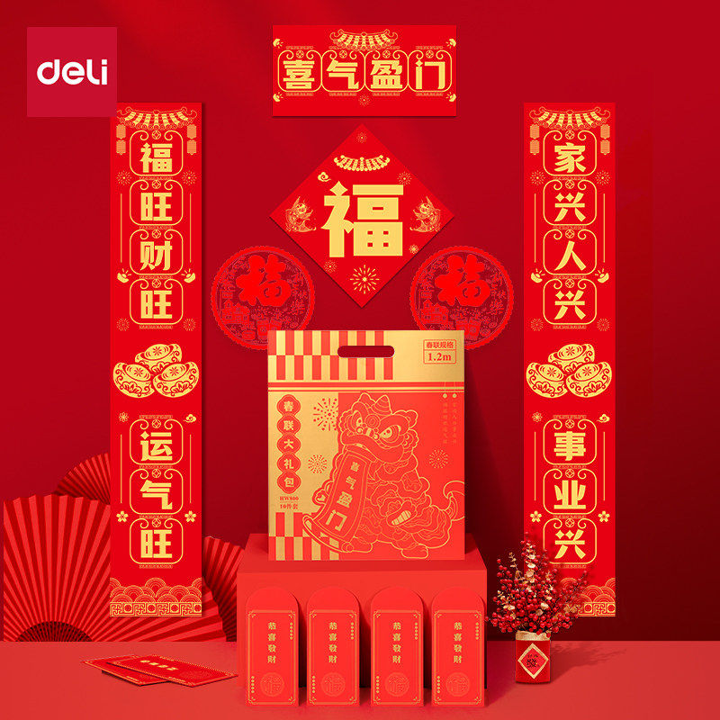 得力HW800春联大礼包新年对联春联门贴春节大门装饰福字贴纸吉祥红色对联喜庆装饰传统对联纸装饰品过年限定,文具电教/文化用品/商务用品,万年红对联纸,淘宝优惠券,粉丝福利购,淘宝优惠卷
