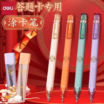 得力铅笔涂卡笔考试专用文具2B涂卡自动铅笔橡皮金榜题名学习用品心想试成文具套装考研考公用涂卡笔