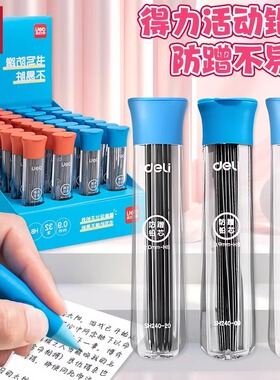 得力自动铅笔芯不易断芯大容量自动笔铅芯笔芯小学生专用0.9/2.0mm活动笔铅芯hb替换芯黑色适配SH240