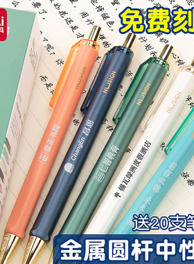 得力免费刻字圆杆中性笔纽赛炫彩壳按动中性笔0.5mm子弹头臻顺滑黑色水笔彩色笔身签字笔日系简约按动笔定制