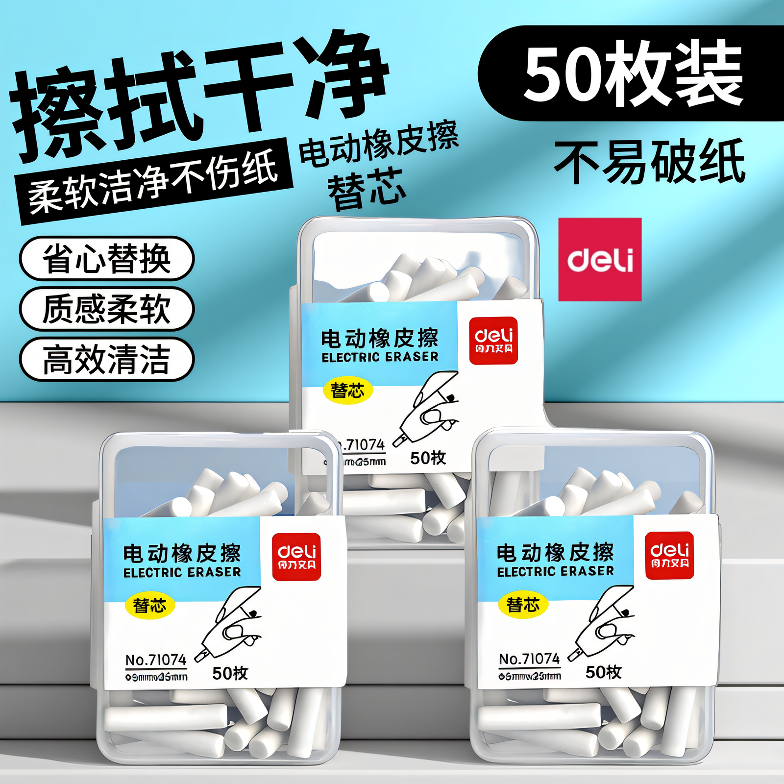 得力电动橡皮擦儿童小学生专用擦得干净不易留痕素描美术像皮檫替换芯