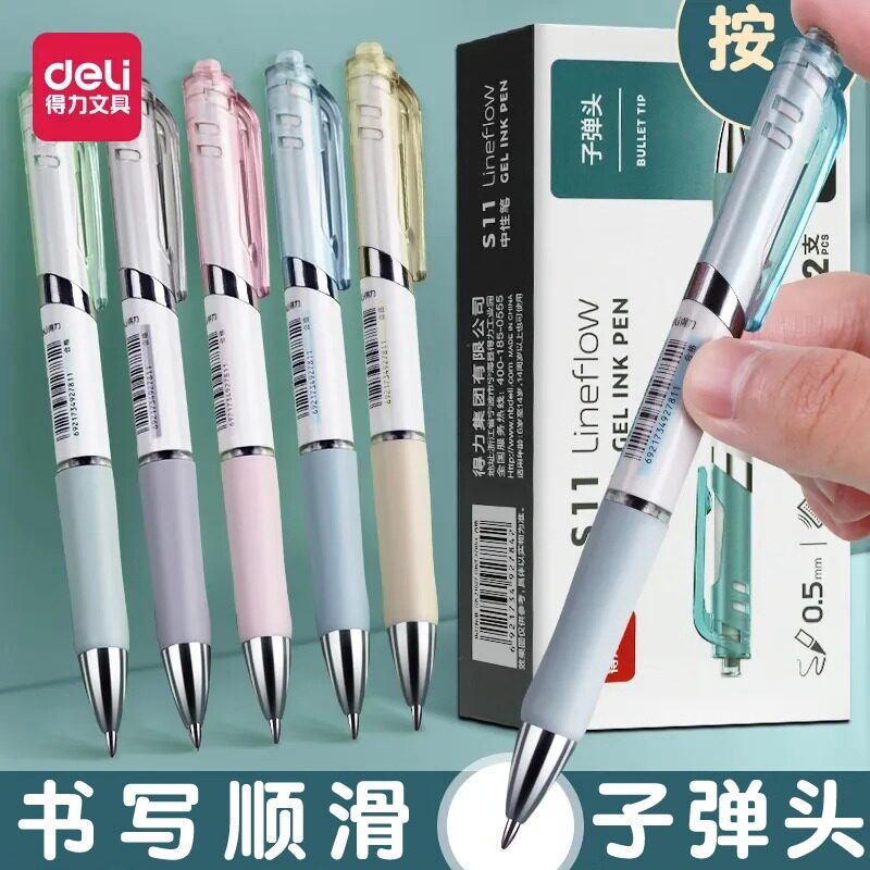 得力中性笔按动黑笔0.5mm子弹头高颜值按压式学生专用刷题笔速干顺滑初中学生考试办公签字笔大容量圆珠笔